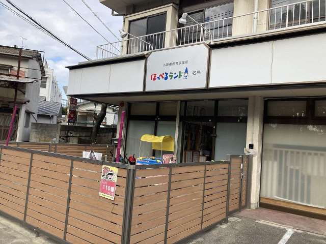 幼稚園・保育園　ほっぺるランド名島（幼稚園・保育園）まで389m