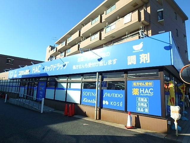 ドラックストア　ハックドラッグ（ドラッグストア）まで400m