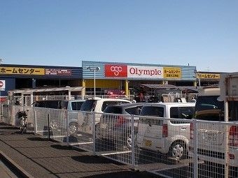 ホームセンター　オリンピック（ホームセンター）まで950m