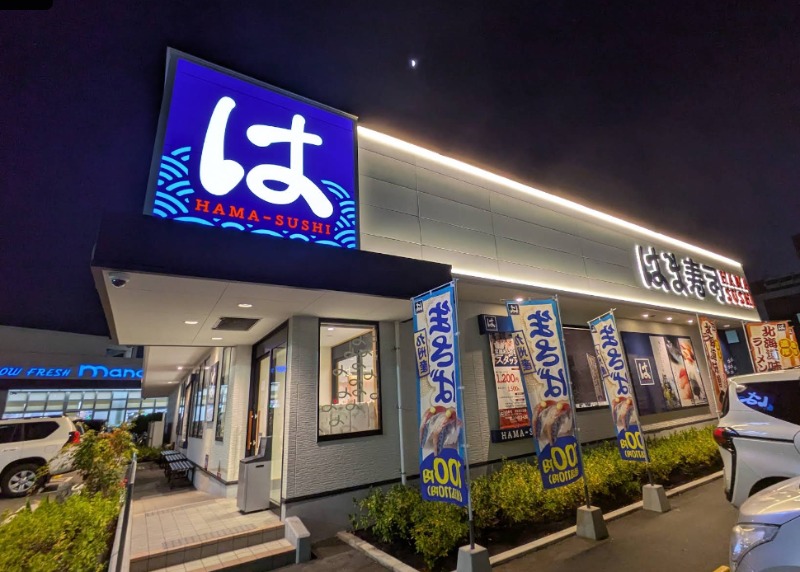 飲食店　はま寿司大阪南住吉店（飲食店）まで659m