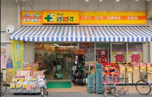 ドラックストア　どらっぐぱぱす両国店（ドラッグストア）まで732m