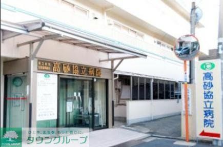 病院　高砂協立病院（病院）まで834m