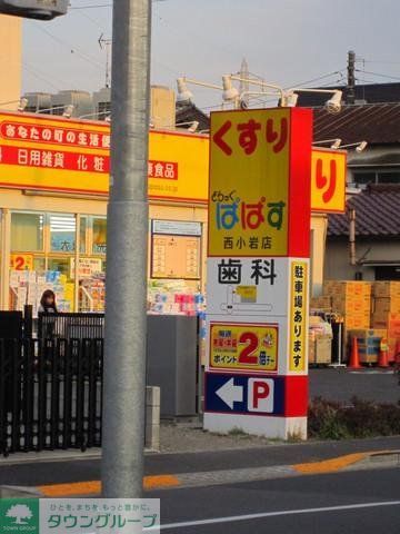 ドラックストア　ぱぱす（ドラッグストア）まで550m