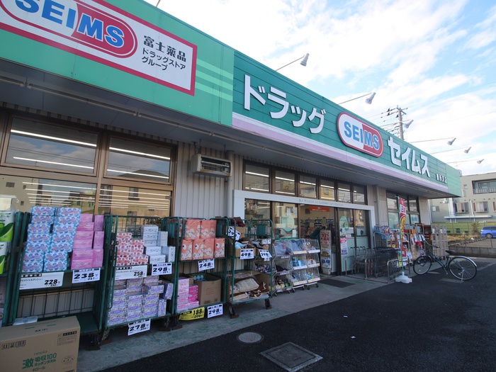 ドラックストア　ドラッグセイムス新座新堀店（ドラッグストア）まで700m