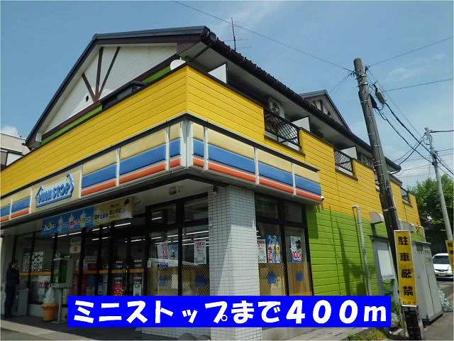 コンビニ　ミニストップ（コンビニ）まで400m