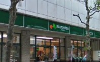 スーパー　マルエツ　池袋店（スーパー）まで376m