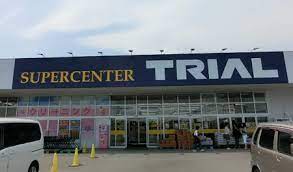 ホームセンター　スーパーセンタートライアル（ホームセンター）まで936m