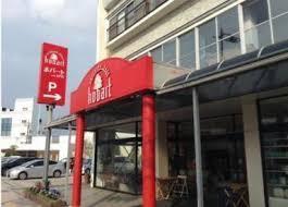 ホームセンター　インテリアショップホバート（ホームセンター）まで2034m