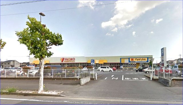 スーパー　ヤオコー　マツモトキヨシ（スーパー）まで550m