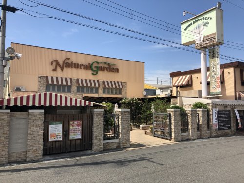 飲食店　ナチュラルガーデン（飲食店）まで620m