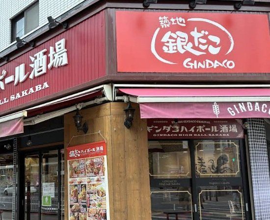 飲食店　銀だこハイボール酒場野毛一号店（飲食店）まで160m