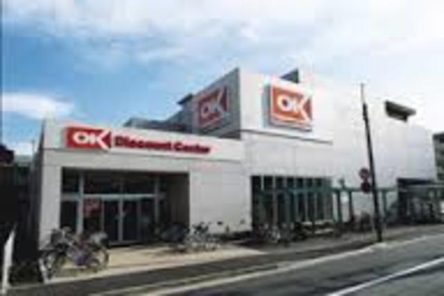 スーパー　オーケーディスカウントスーパーマーケット橋本（スーパー）まで544m