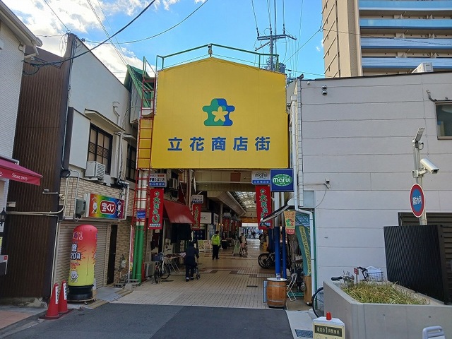 その他　立花商店街（その他）まで450m
