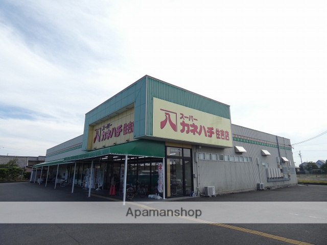 スーパー　（株）カネハチ／住吉店（スーパー）まで2435m