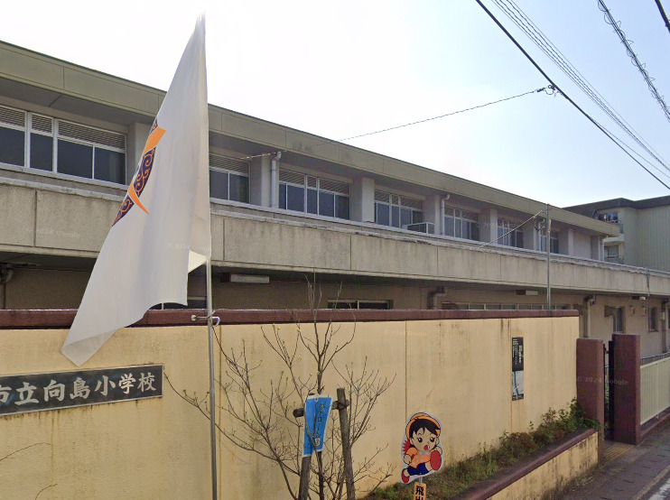 小学校　京都市向島小学校（小学校）まで693m