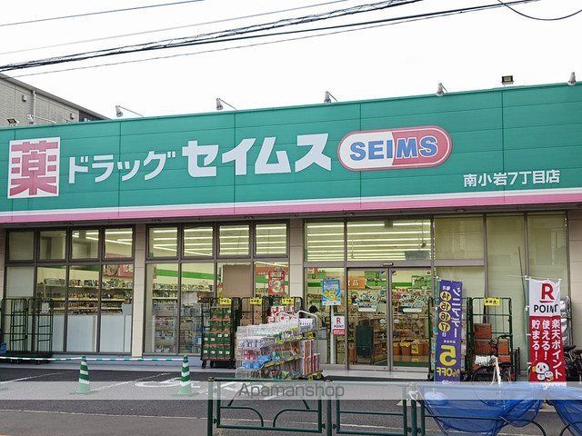 ドラックストア　セイムス（ドラッグストア）まで644m