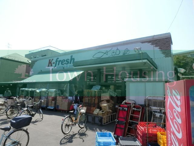 スーパー　K－fresh新井店（スーパー）まで450m