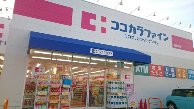 ドラックストア　ココカラファイン向陽台店（ドラッグストア）まで746m