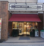 スーパー　いなげや 入谷店（スーパー）まで194m