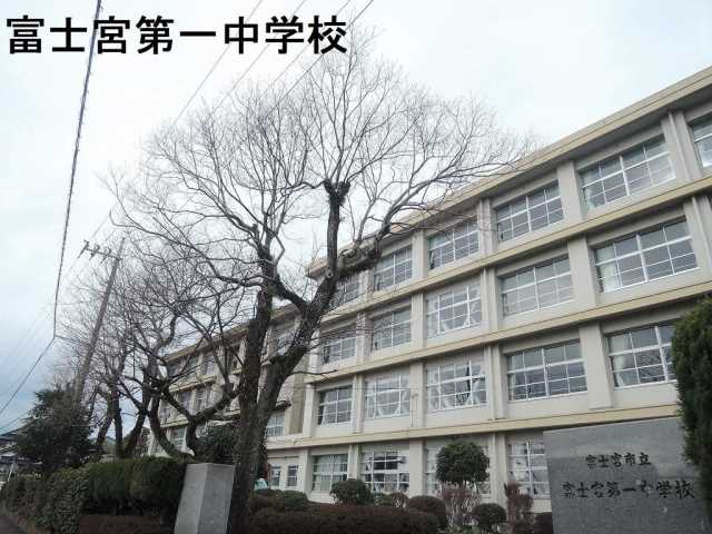 中学校　第一中学校（中学校）まで439m