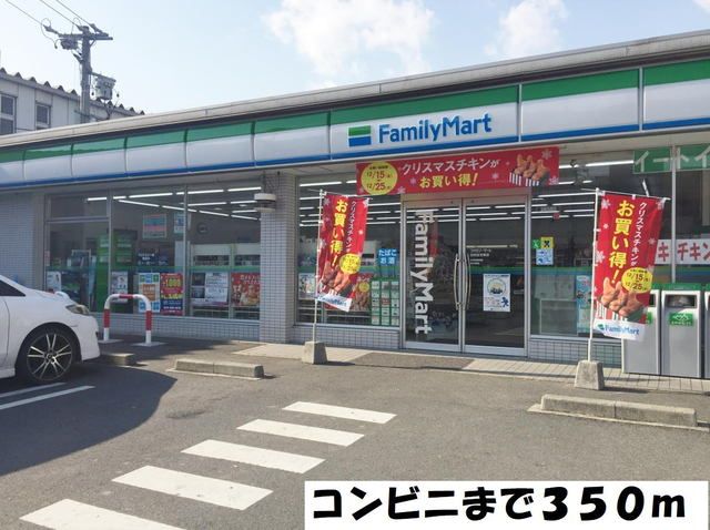 コンビニ　ファミリーマート（コンビニ）まで350m