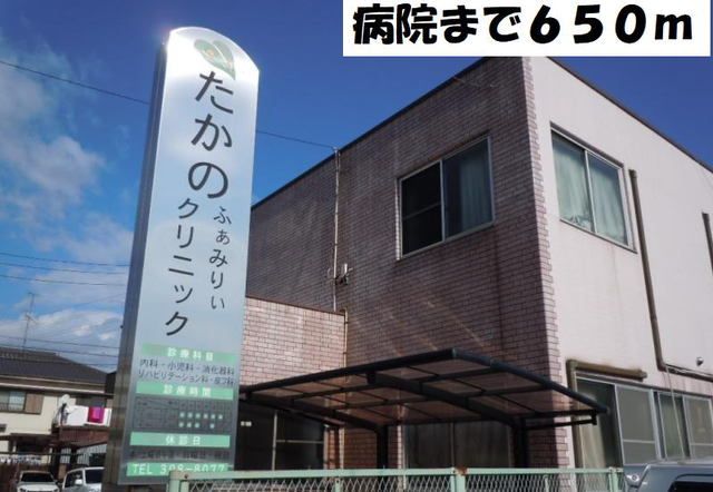 病院　たかのふぁみりぃクリニック（病院）まで650m