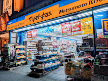 ドラックストア　薬マツモトキヨシ 神保町店（ドラッグストア）まで71m