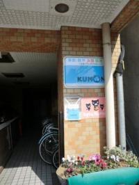 その他　公文式南町教室（その他）まで826m
