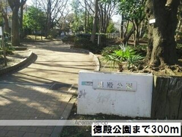 公園　徳殿公園（公園）まで300m
