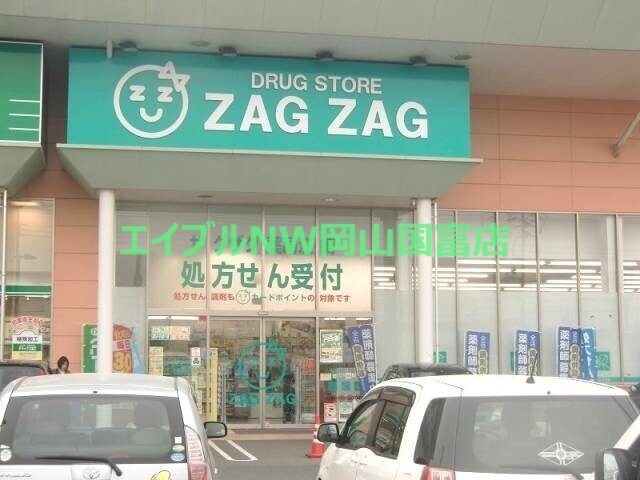 ドラックストア　ザグザグ江崎店（ドラッグストア）まで765m
