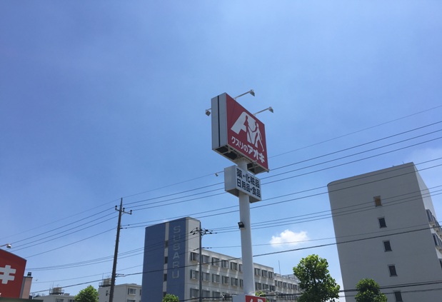 ドラックストア　クスリのアオキ（ドラッグストア）まで349m