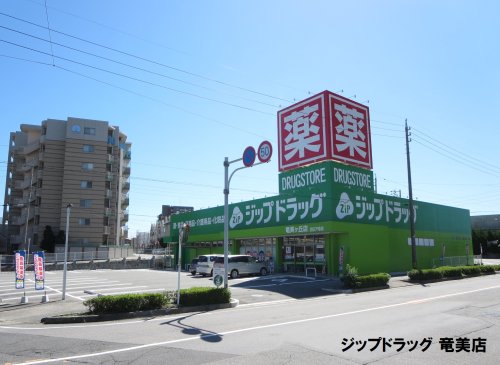 ドラックストア　ジップドラッグ竜美ヶ丘店（ドラッグストア）まで447m