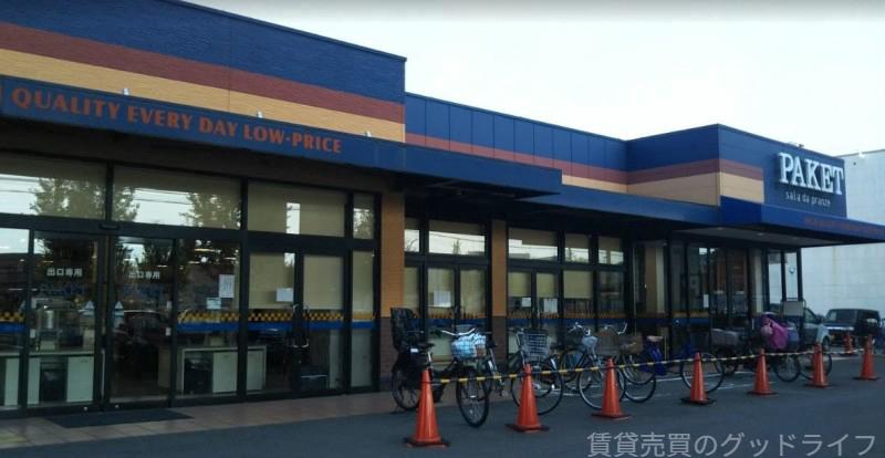 スーパー　パケット新堀川店（スーパー）まで701m