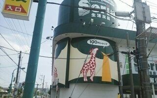 その他　セリア沼津店（その他）まで1600m