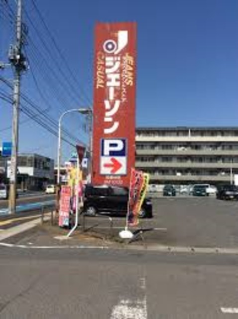 その他　ジェーソン小山店（その他）まで422m
