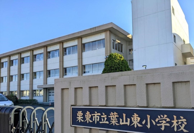 小学校　栗東市立葉山東小学校（小学校）まで1800m
