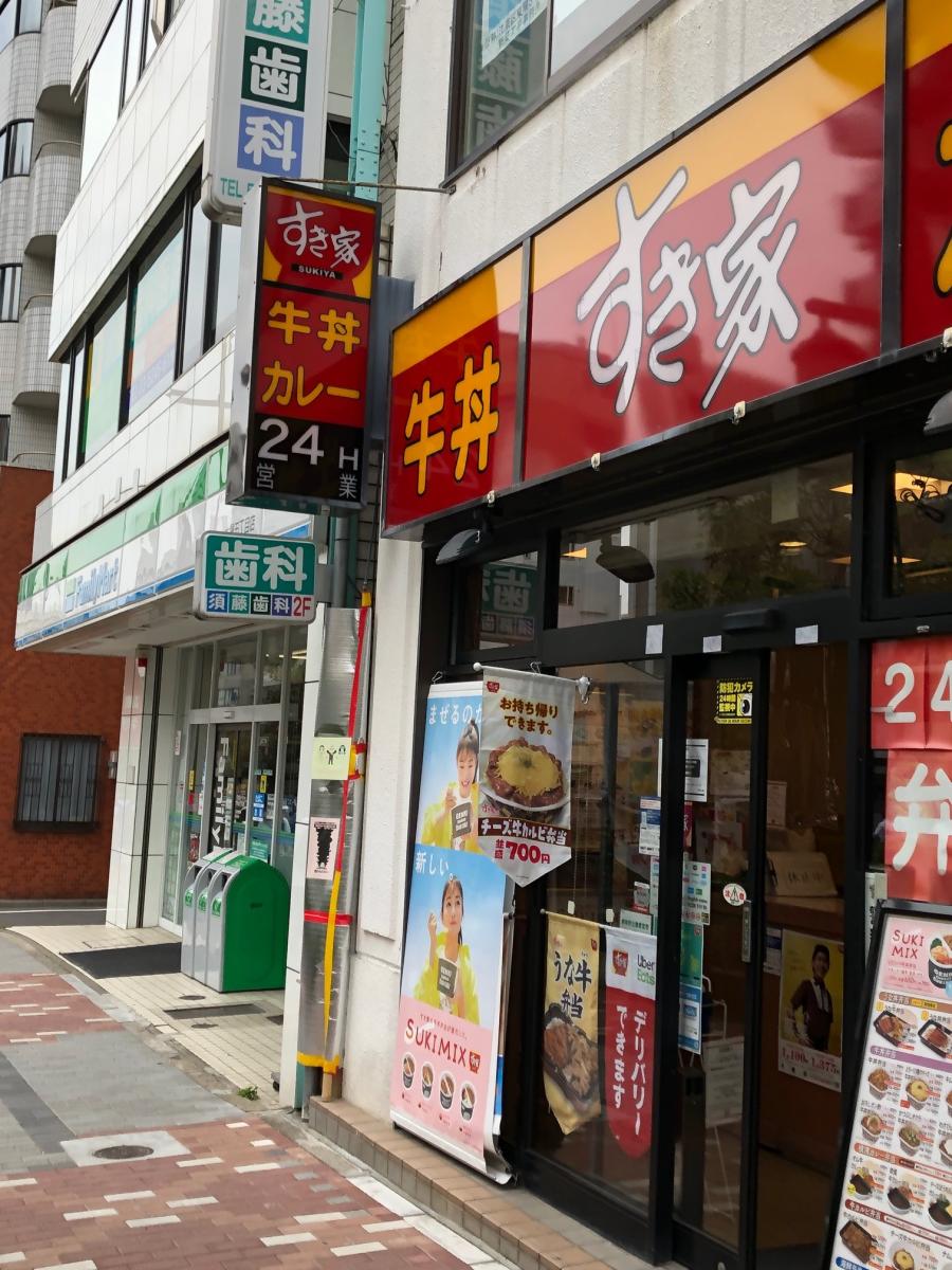 飲食店　すき家木場店（飲食店）まで126m