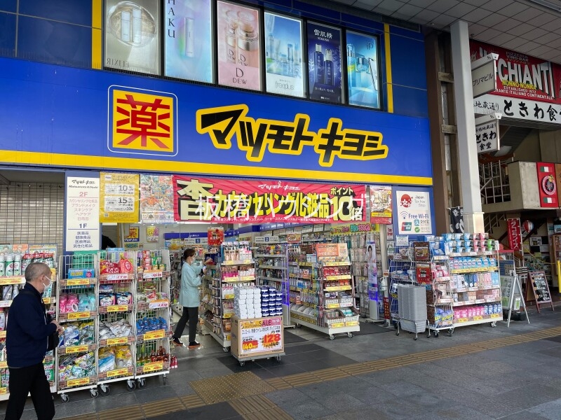 ドラックストア　マツモトキヨシ 巣鴨駅前通り店（ドラッグストア）まで203m