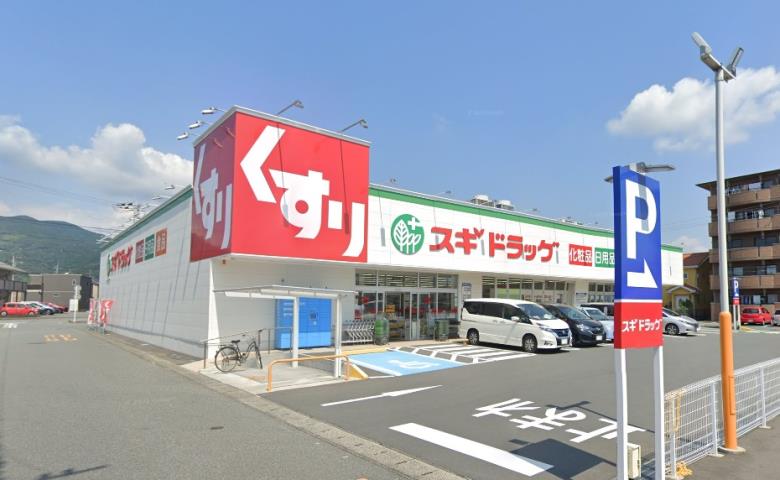 ドラックストア　スギドラッグ富士西店（ドラッグストア）まで322m