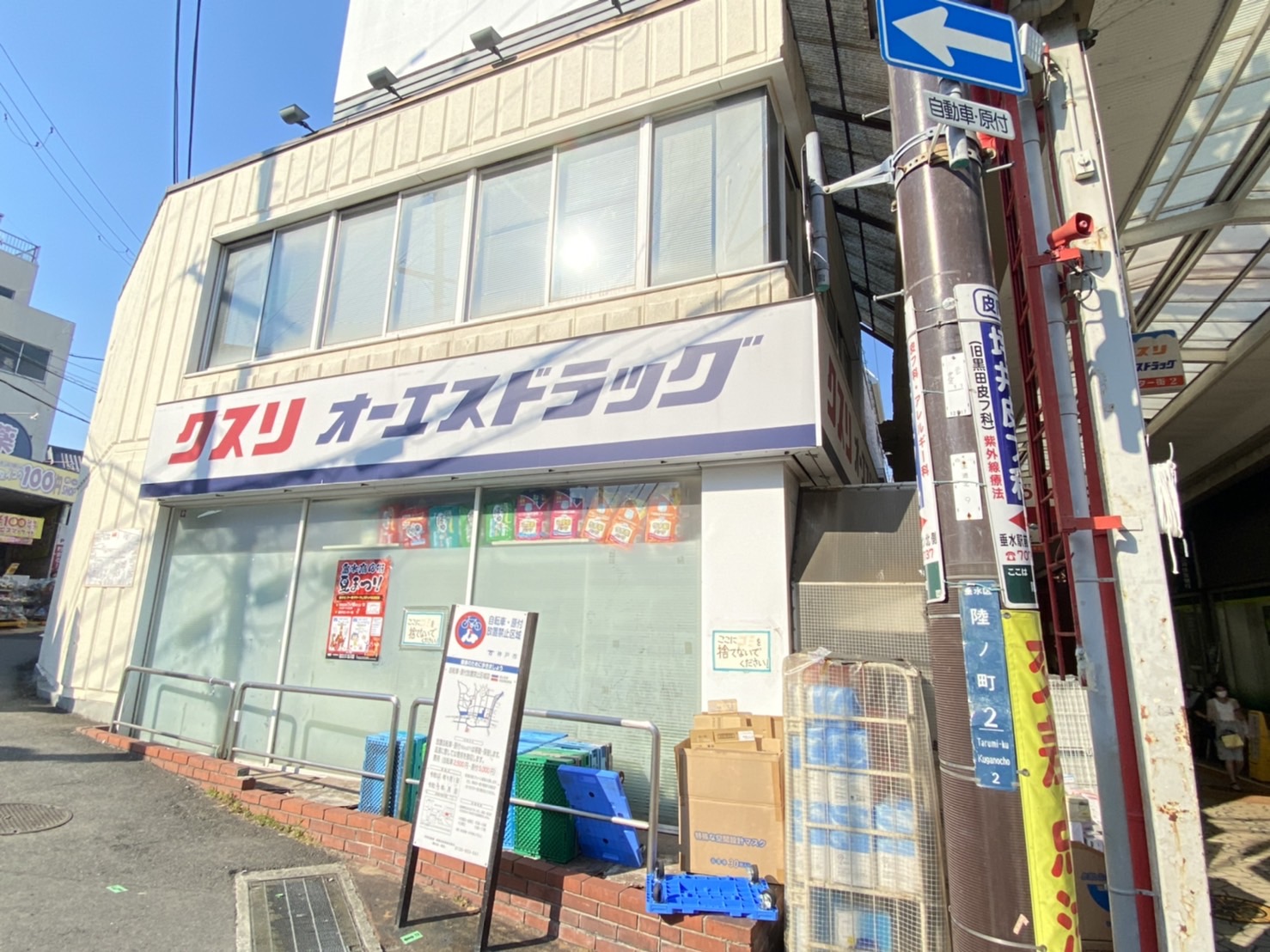 ドラックストア　オーエスドラッグ垂水店（ドラッグストア）まで560m