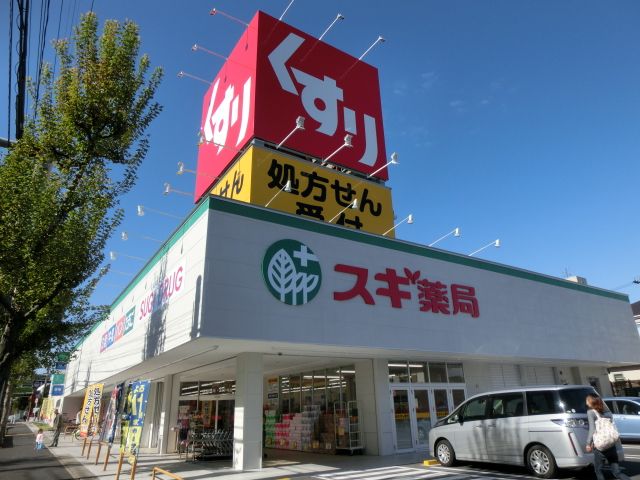 ドラックストア　スギ薬局文教台店（ドラッグストア）まで668m