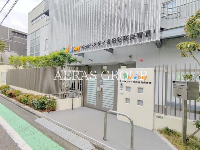 幼稚園・保育園　キッドステイ世田谷南保育園（幼稚園・保育園）まで258m