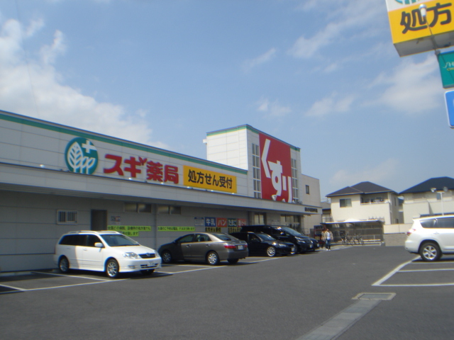 その他　スギ薬局長久手北店（その他）まで1352m