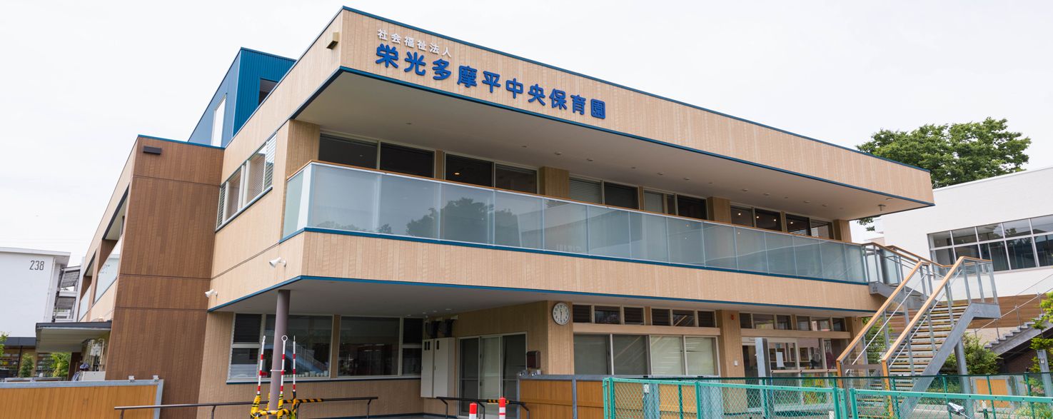 幼稚園・保育園　栄光多摩平中央保育園（幼稚園・保育園）まで527m