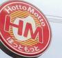 飲食店　ほっともっと六ッ川店（飲食店）まで201m
