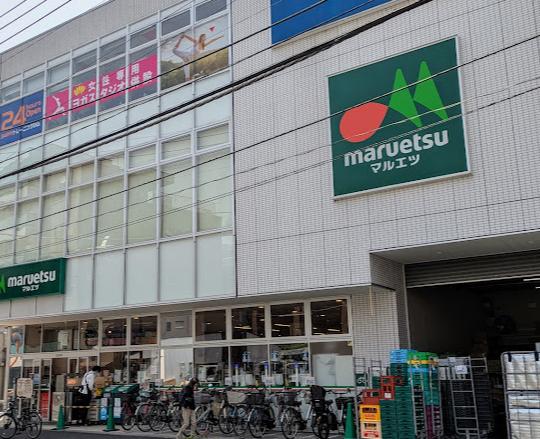 スーパー　マルエツ新井薬師前店（スーパー）まで345m