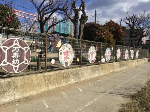 幼稚園・保育園　倉敷市立万寿幼稚園（幼稚園・保育園）まで272m
