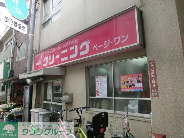 その他　クリーニング屋（その他）まで386m