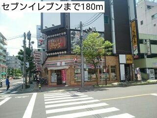 コンビニ　セブンイレブン（コンビニ）まで180m