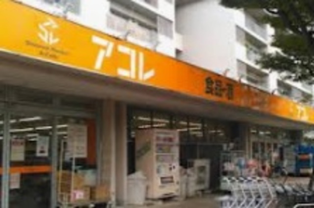 スーパー　アコレ鎌ケ谷グリーンハイツ店（スーパー）まで1124m
